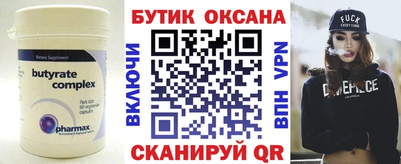 Бутират Butirat  omg ССЫЛКА  Шелехов 
