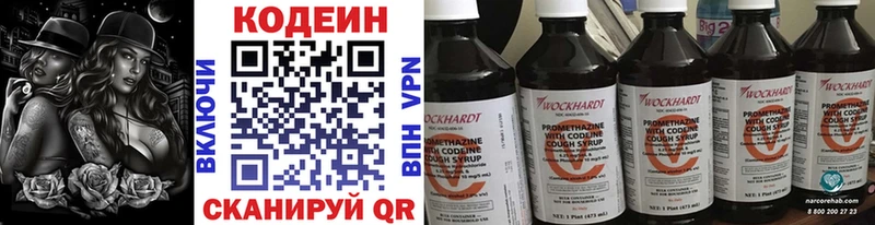 Кодеин Purple Drank  Шелехов 